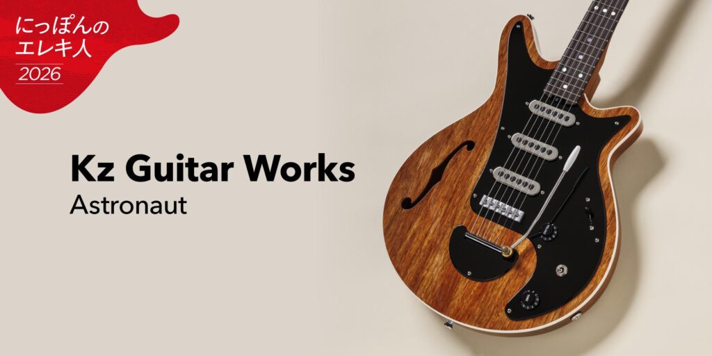 Kz Guitar Works／Astronaut　大渡亮が国産ブティック・ギターを一挙試奏！
