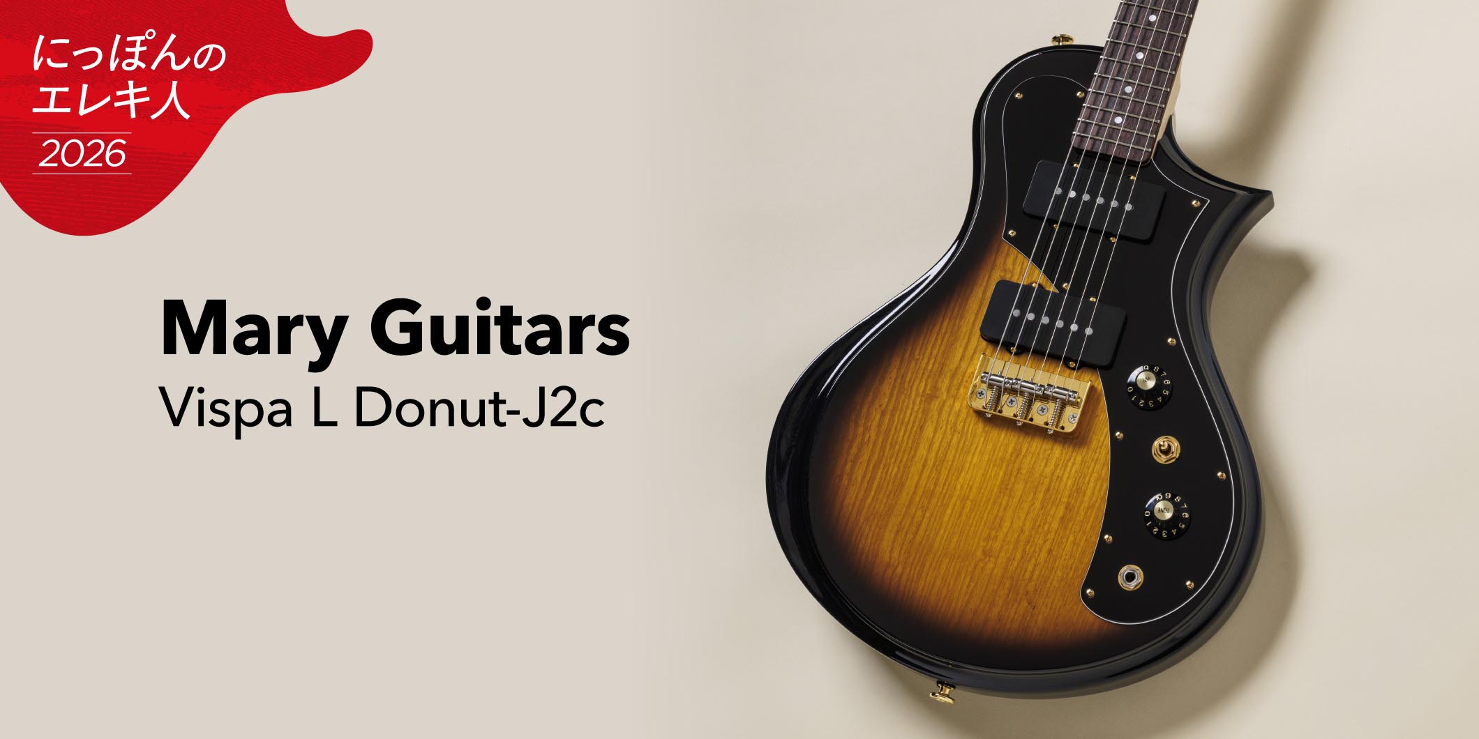 Mary Guitars／Vispa L Donut-J2c　大渡亮が国産ブティック・ギターを一挙試奏！