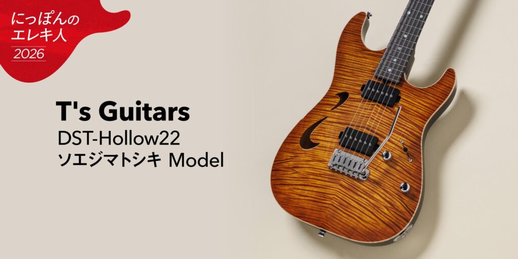 T’s Guitars／DST-Hollow22 ソエジマトシキ Model　大渡亮が国産ブティック・ギターを一挙試奏！