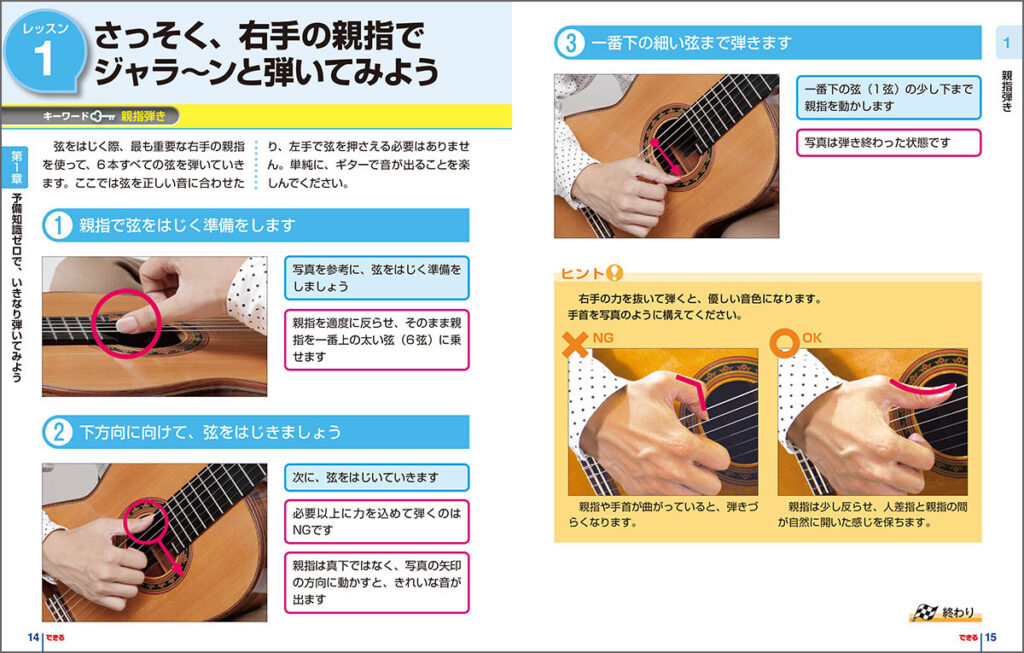 「レッスン1」のページ