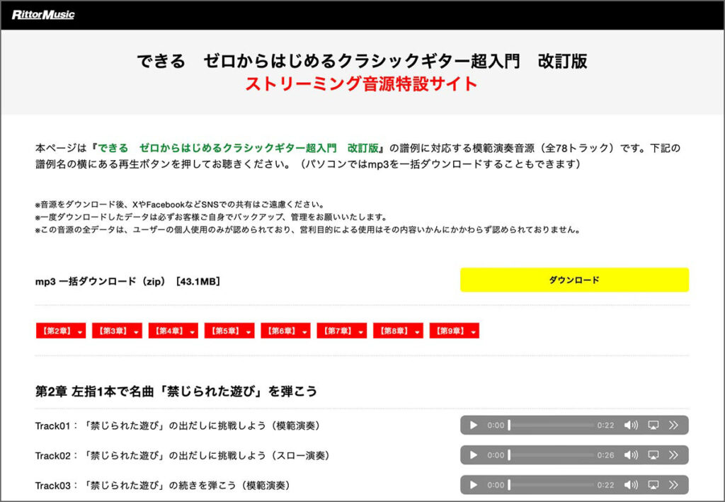 特設ページの画面