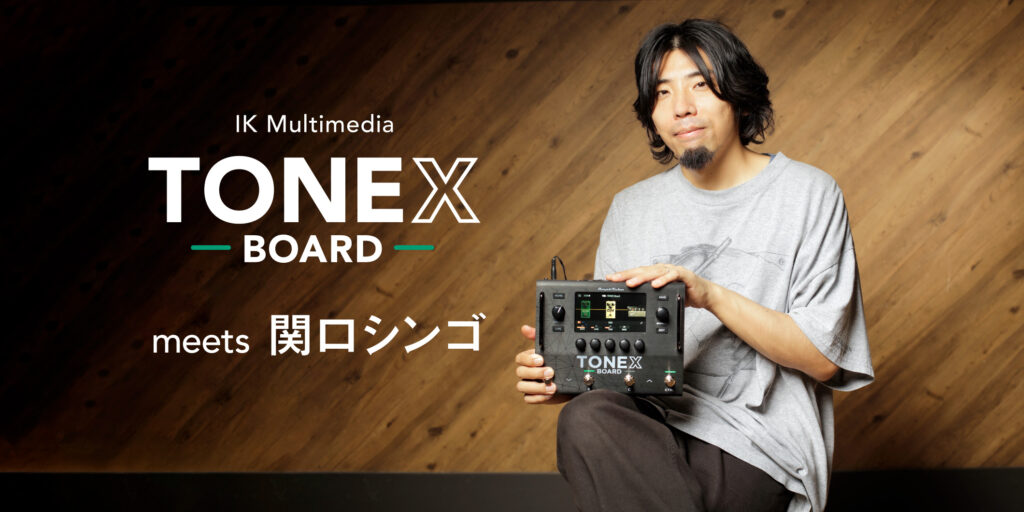 関口シンゴ × TONEX Board〜IK Multimediaが贈る最新ギター・プロセッサーの実力を徹底チェック！
