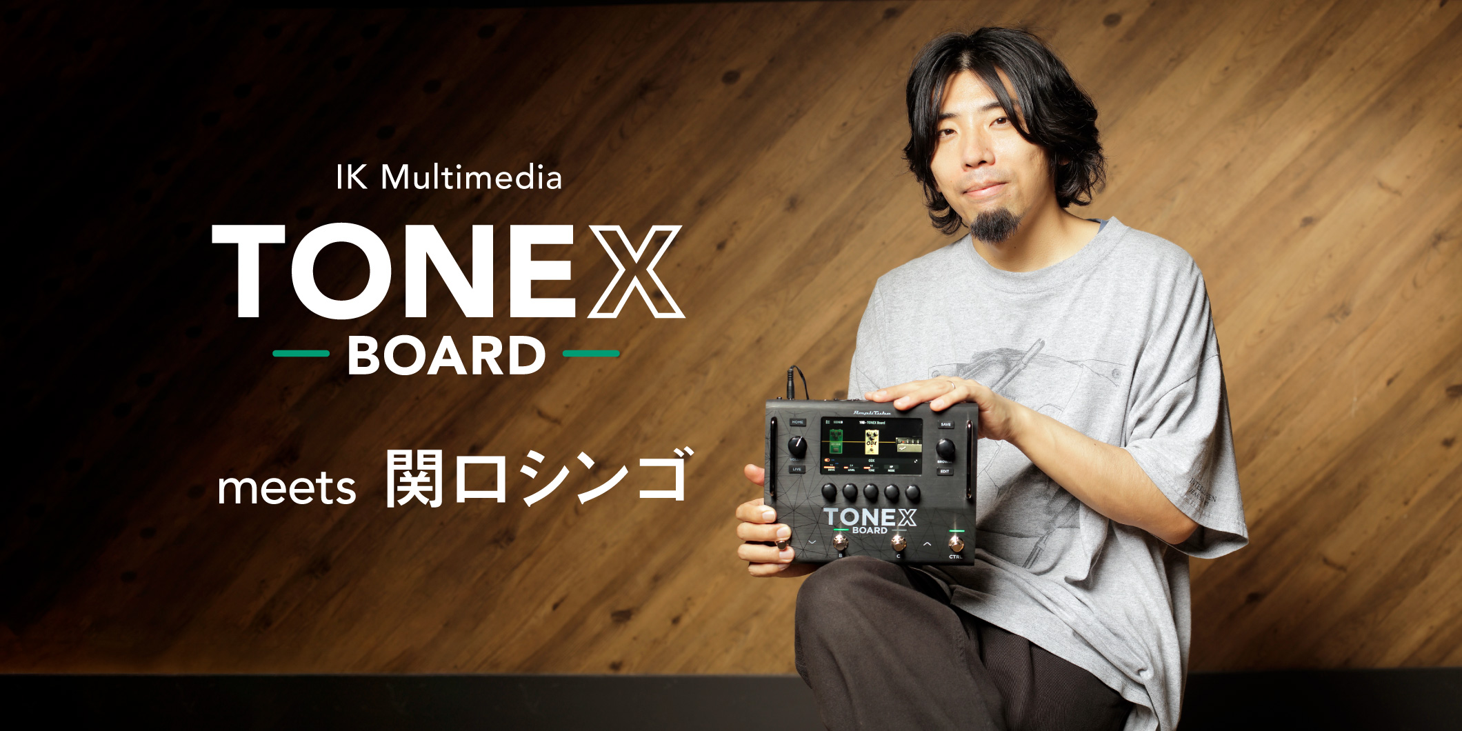 関口シンゴ × TONEX Board〜IK Multimediaが贈る最新ギター・プロセッサーの実力を徹底チェック！