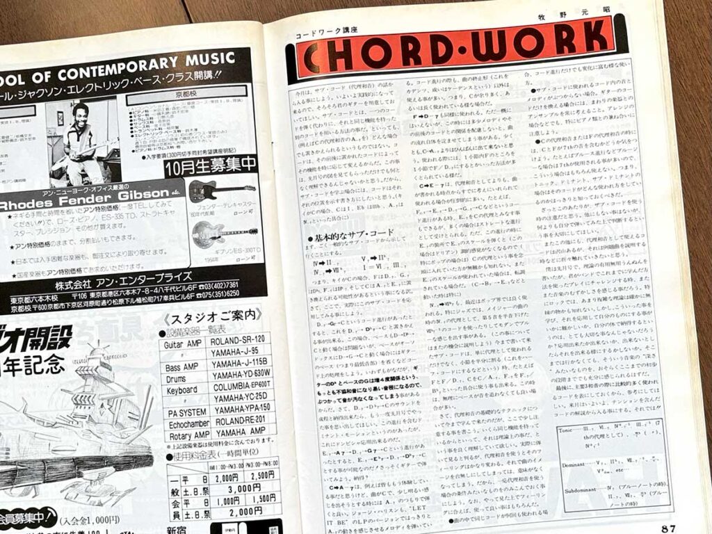 『コードワーク講座』のページ