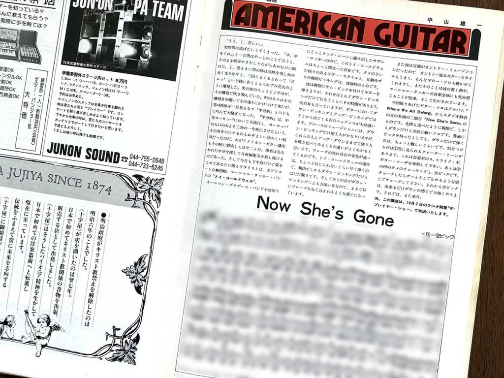 『アメリカン・ギター講座』のページ