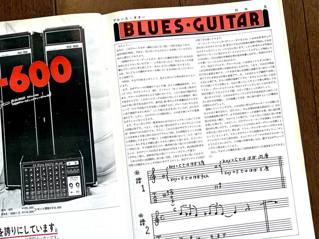 『ブルース・ギター講座』のページ