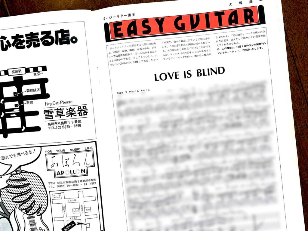 『イージー・ギター講座』のページ