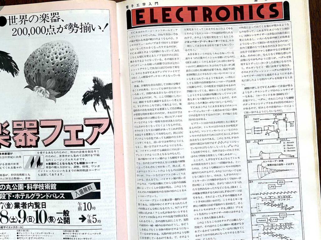 『電子工学入門』のページ