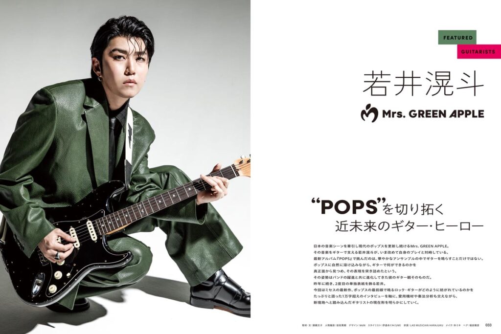 Featured Guitarists 若井滉斗 – Mrs. GREEN APPLE