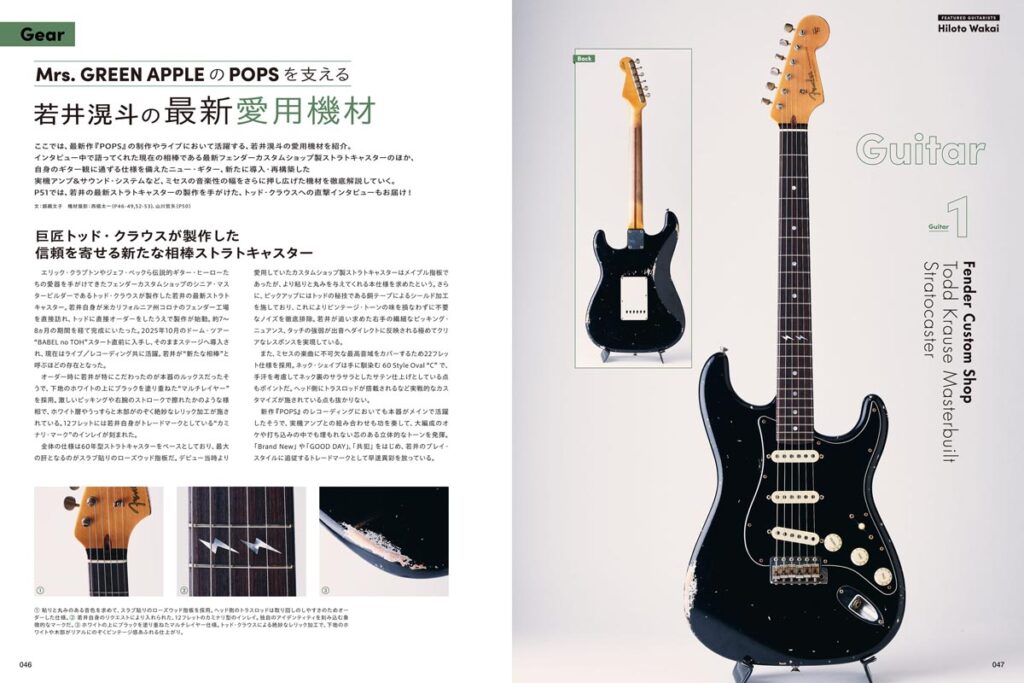 若井滉斗の愛用機材