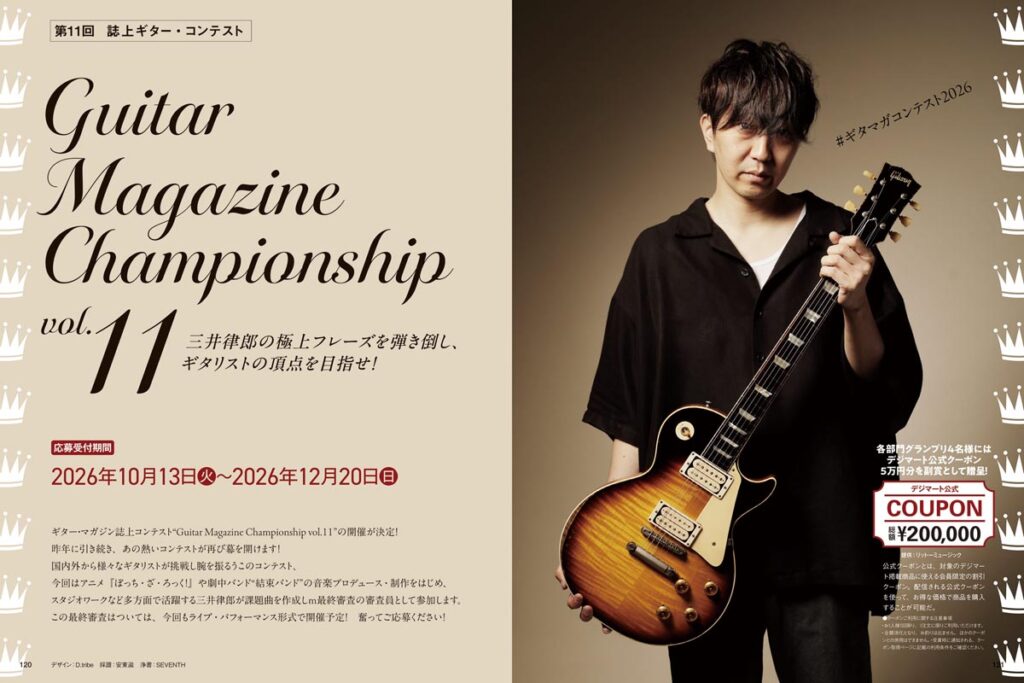 Guitar Magazine Championship vol.11