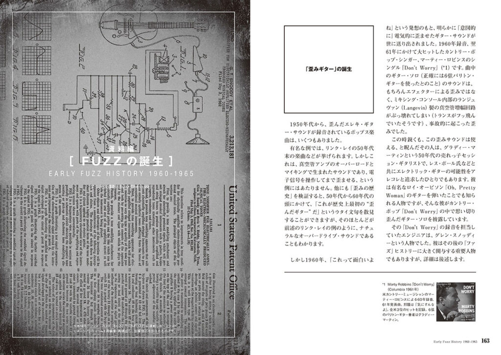 「［資料編］FUZZの誕生 EARLY FUZZ HISTORY 1960-1965」のページ