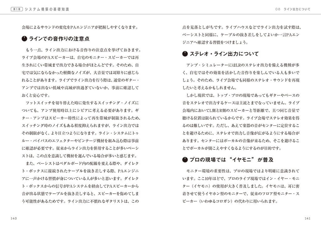 「ライン出力について」のページ