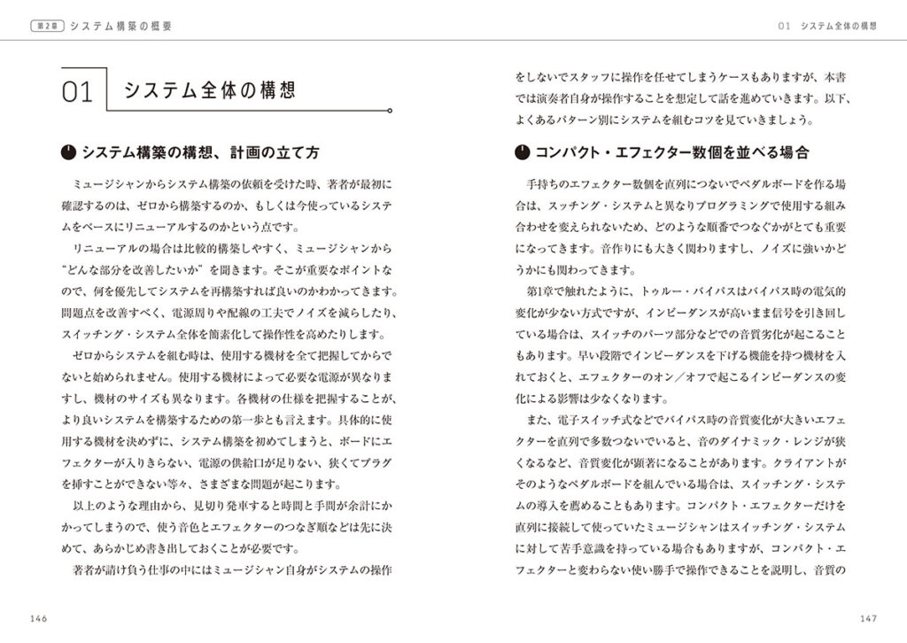「システム全体の構想」のページ