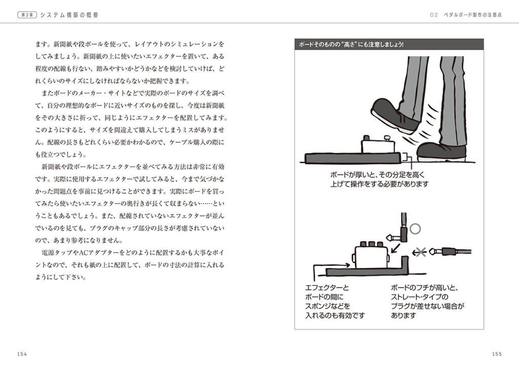 「ペダルボード製作の注意点」のページ