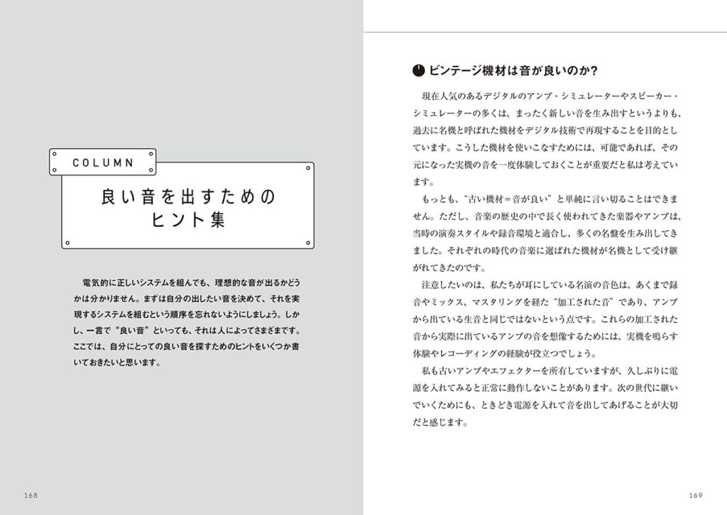 「良い音を出すためのヒント集」のページ