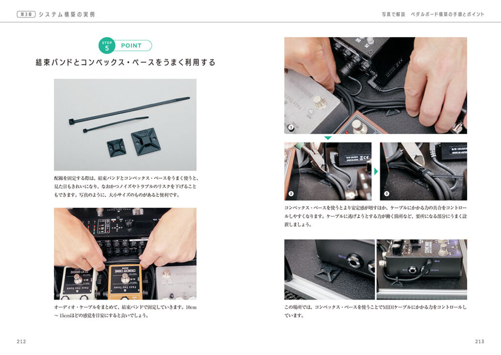 「写真で解説　ペダルボード構築の手順とポイント」のページ