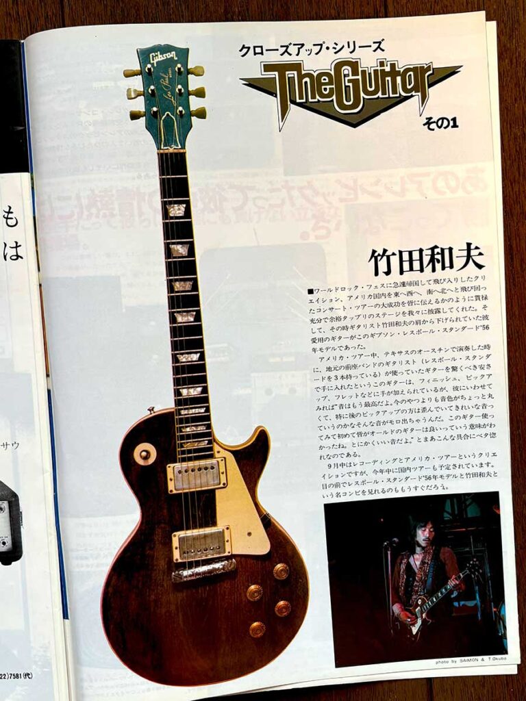 竹田和夫のレス・ポールを紹介したページ