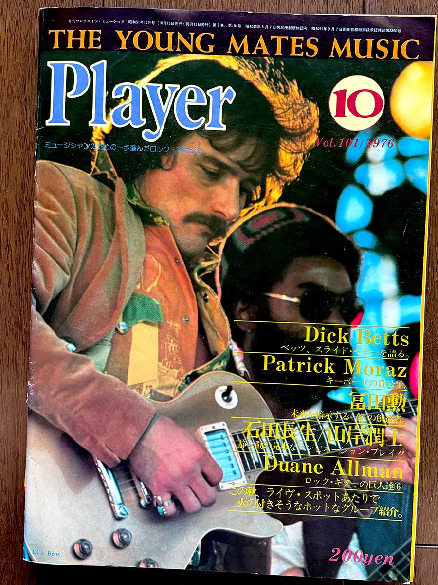 1976年10月号の表紙