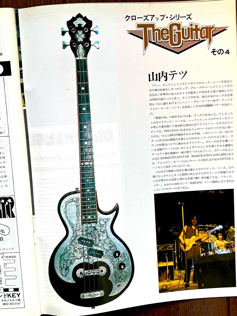 山内テツのゼマイティス・ベースを紹介したページ