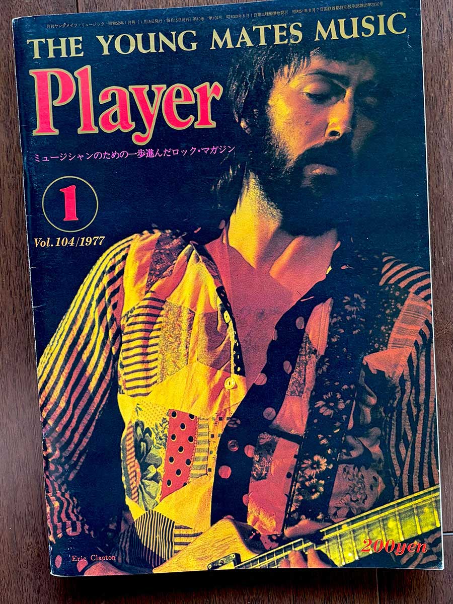1977年1月号の表紙