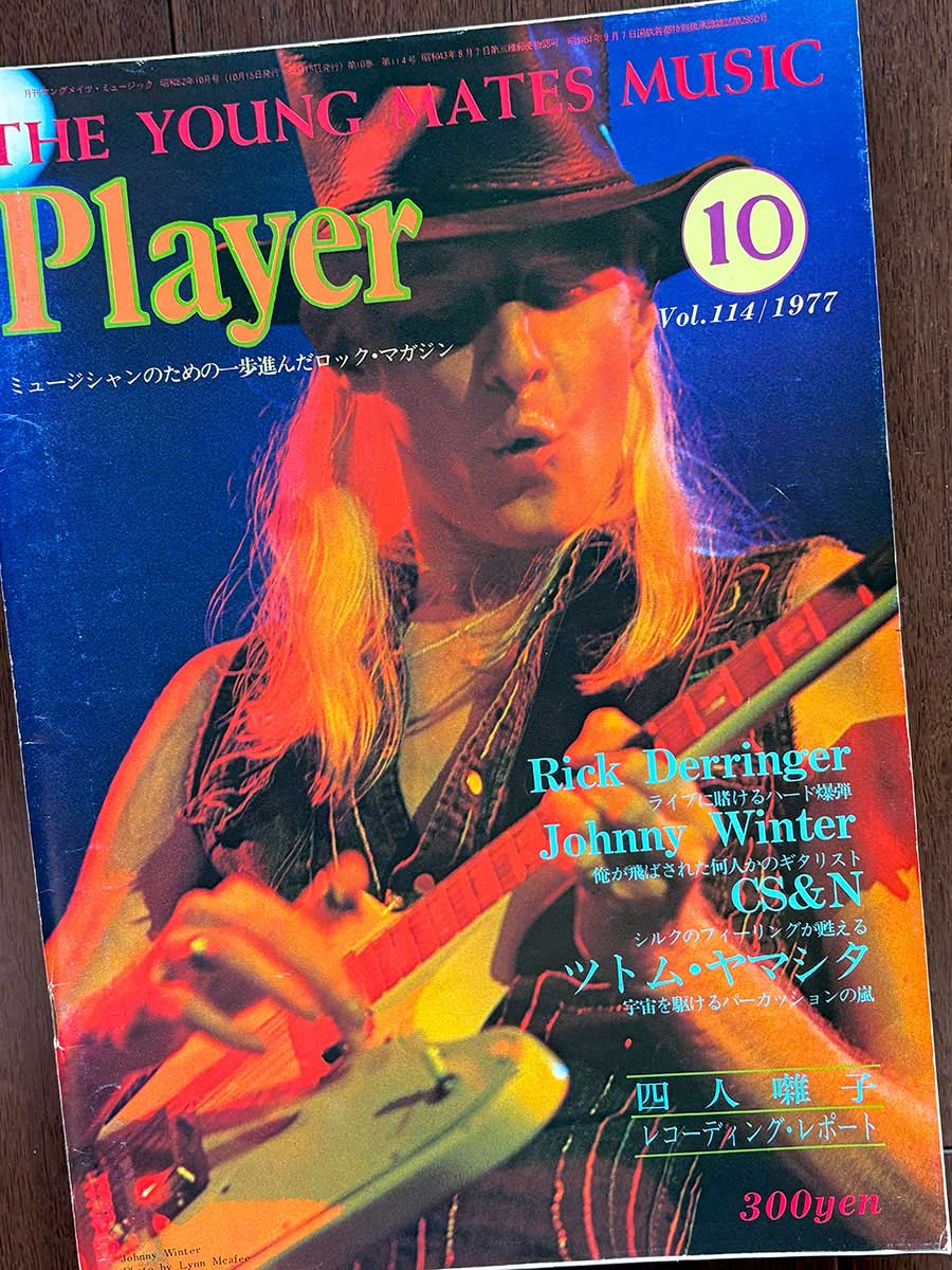 1977年10月号の表紙