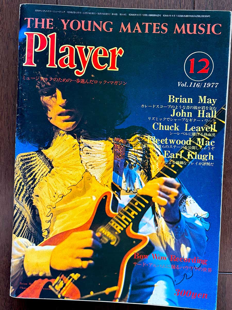 1977年12月号の表紙
