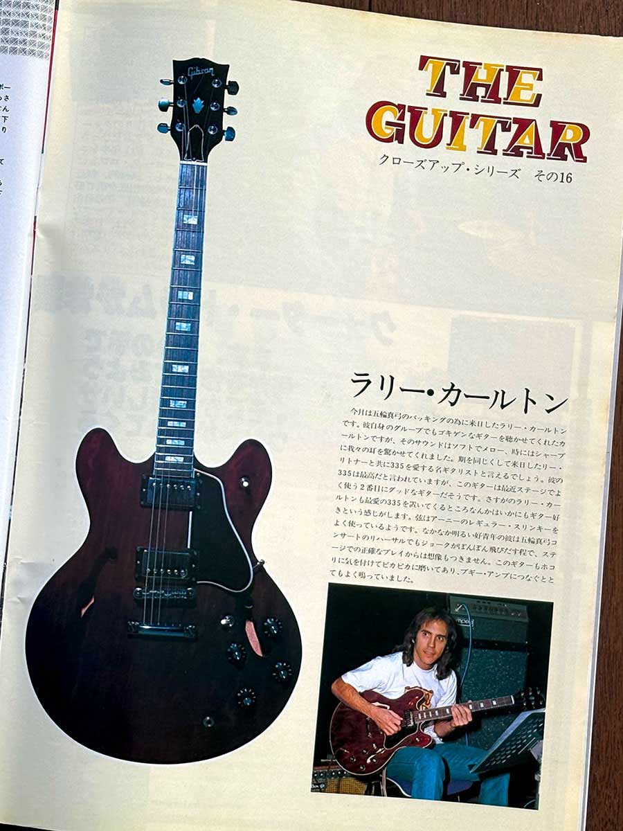 ラリー・カールトンのES-335を紹介したページ