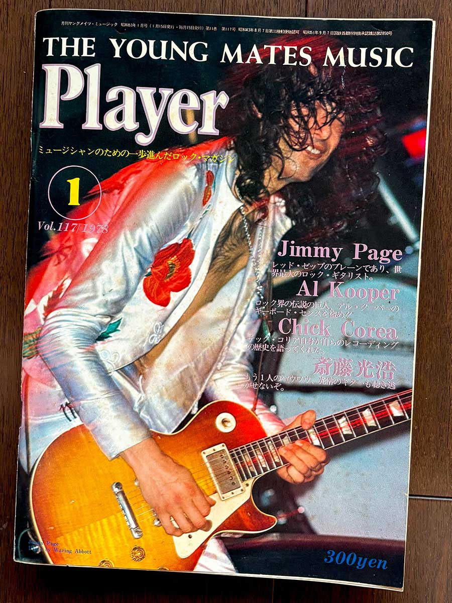 1978年1月号の表紙