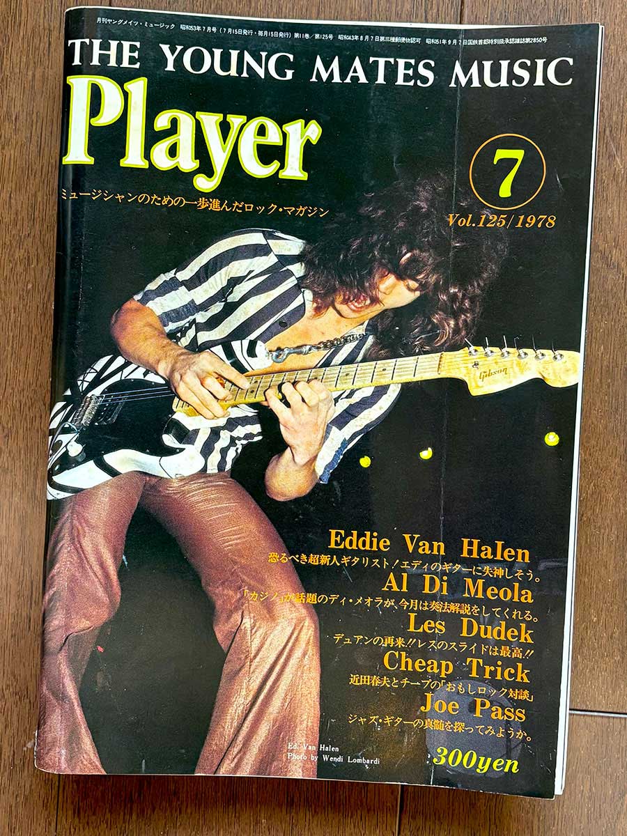 1978年7月号の表紙