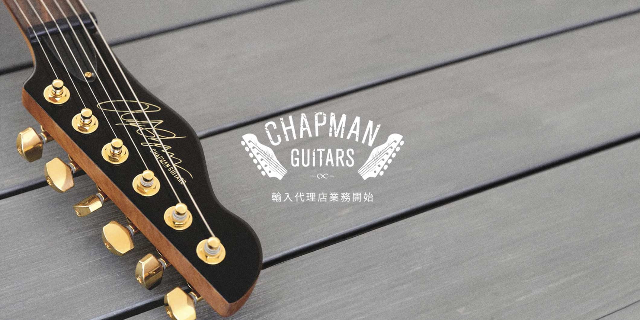 英国ギター・ブランド“Chapman Guitars”がQuanta Internationalと国内輸入代理店契約を締結